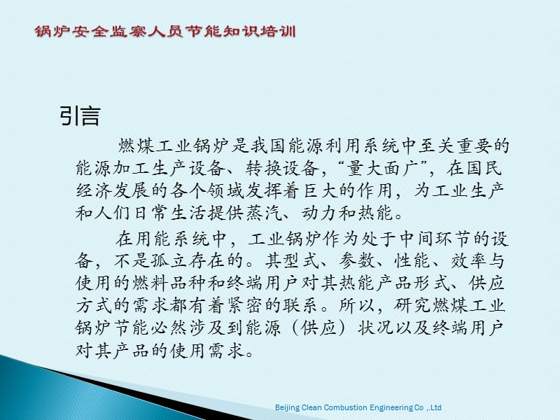 工业锅炉节能技术 锅炉安全监察人员节能知识培训讲义_第2页