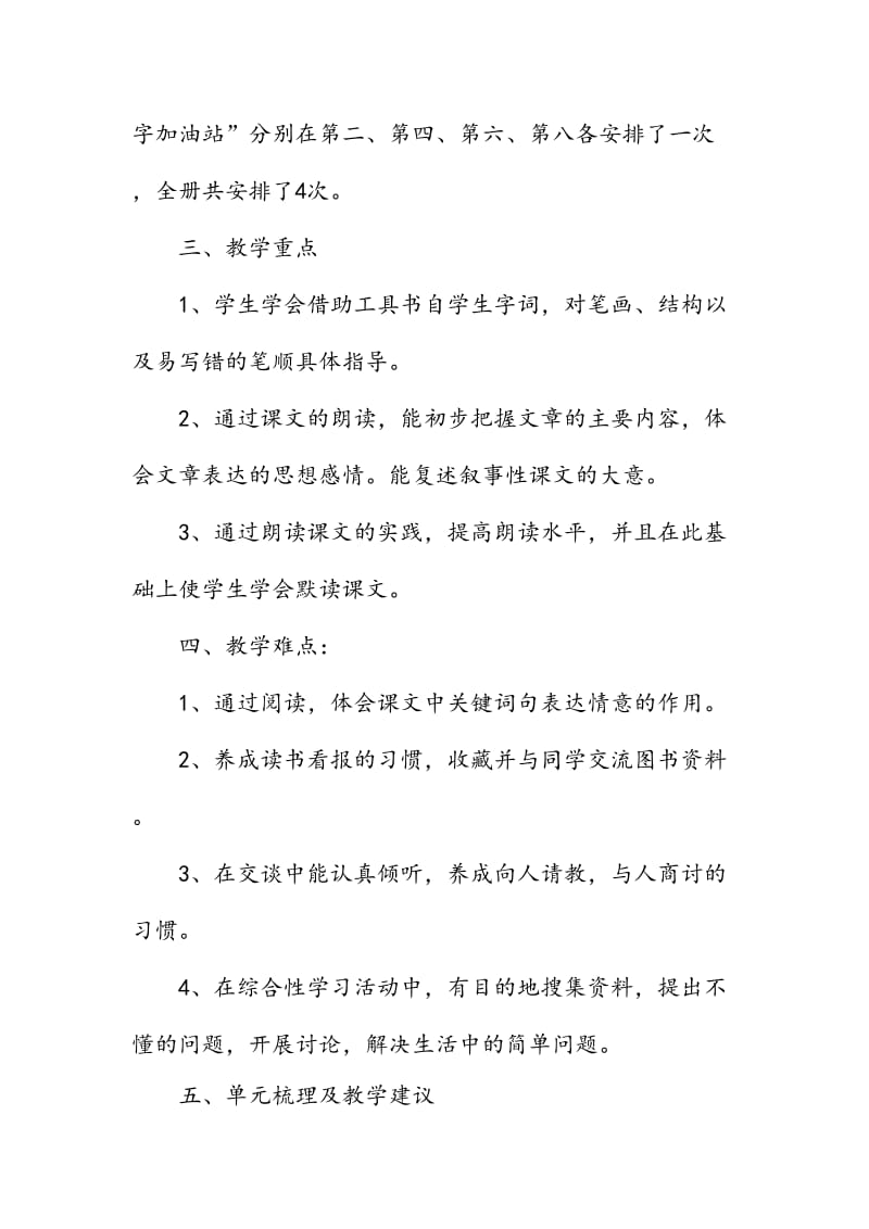 新人教版部编本2019秋季四年级上册语文教学计划附教学进度安排_第3页