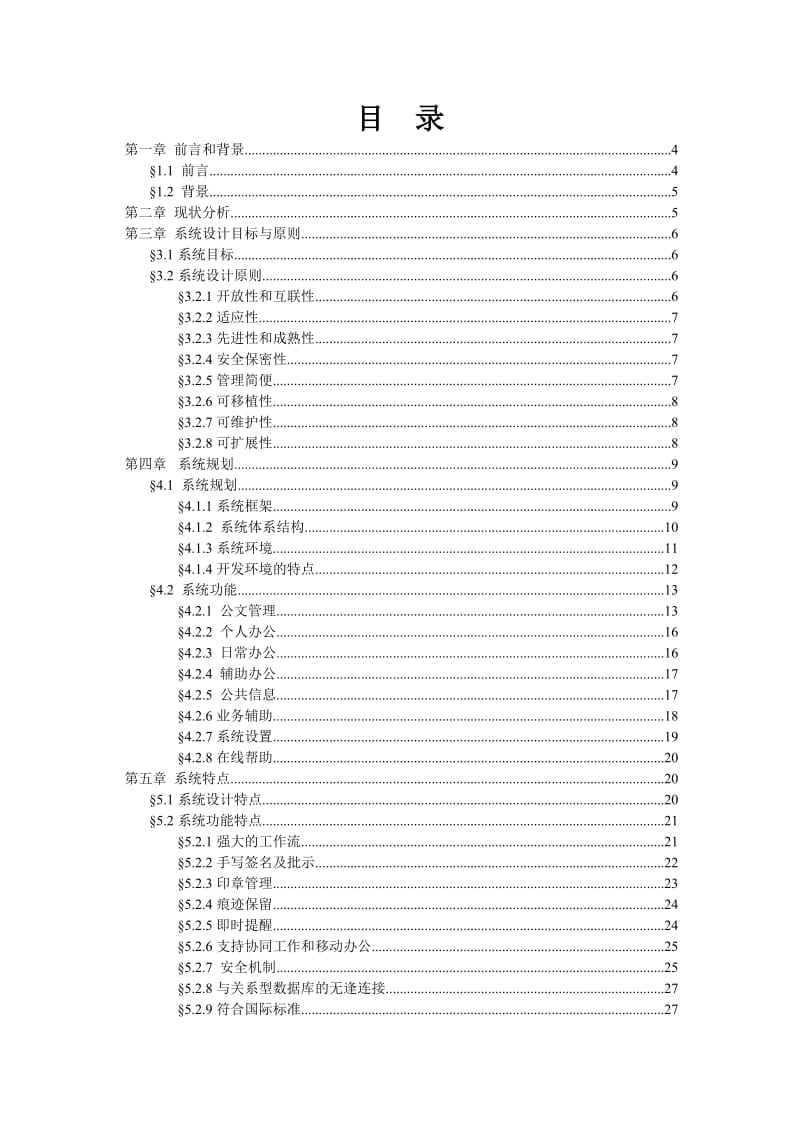 企业办公自动化解决方案_第2页