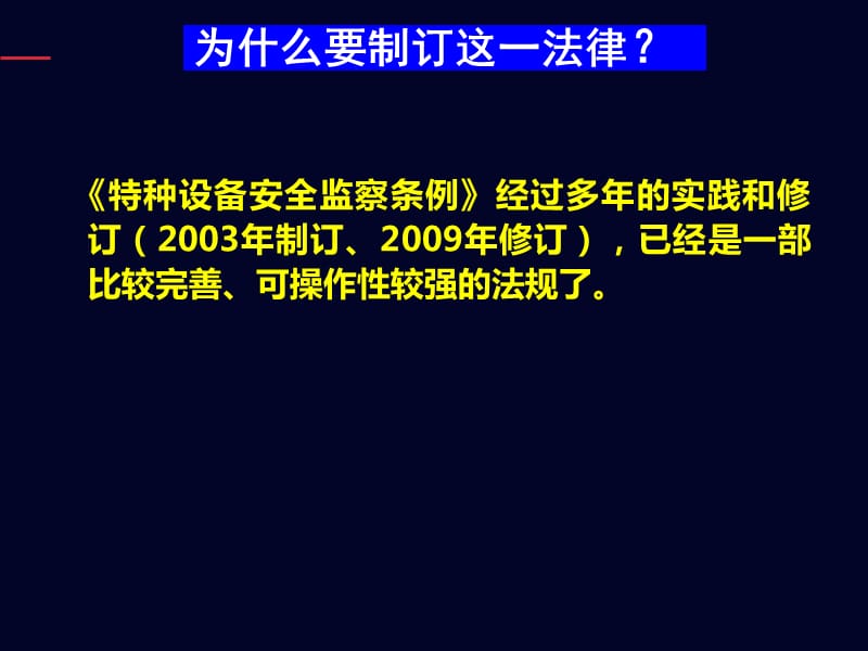 《中华人民共和国特种设备安全法》讲解_第3页