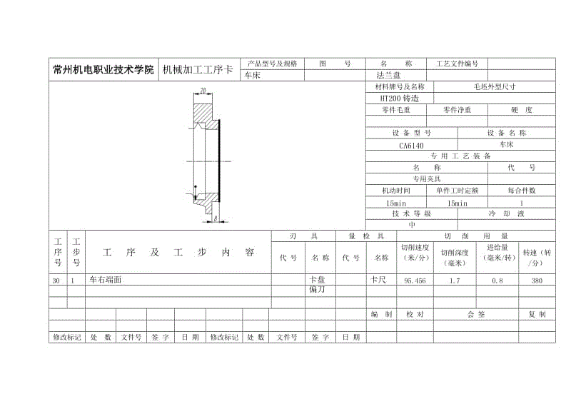 法蘭零件加工工藝及鉆四孔夾具設(shè)計(jì)【含CAD圖紙、說明書】