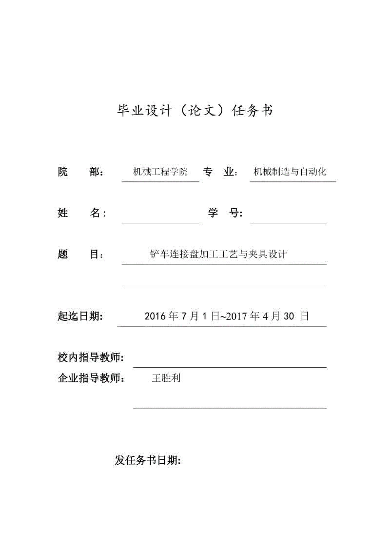 铲车连接盘加工工艺及钻3个直径为6的夹具设计【含CAD图纸、说明书】