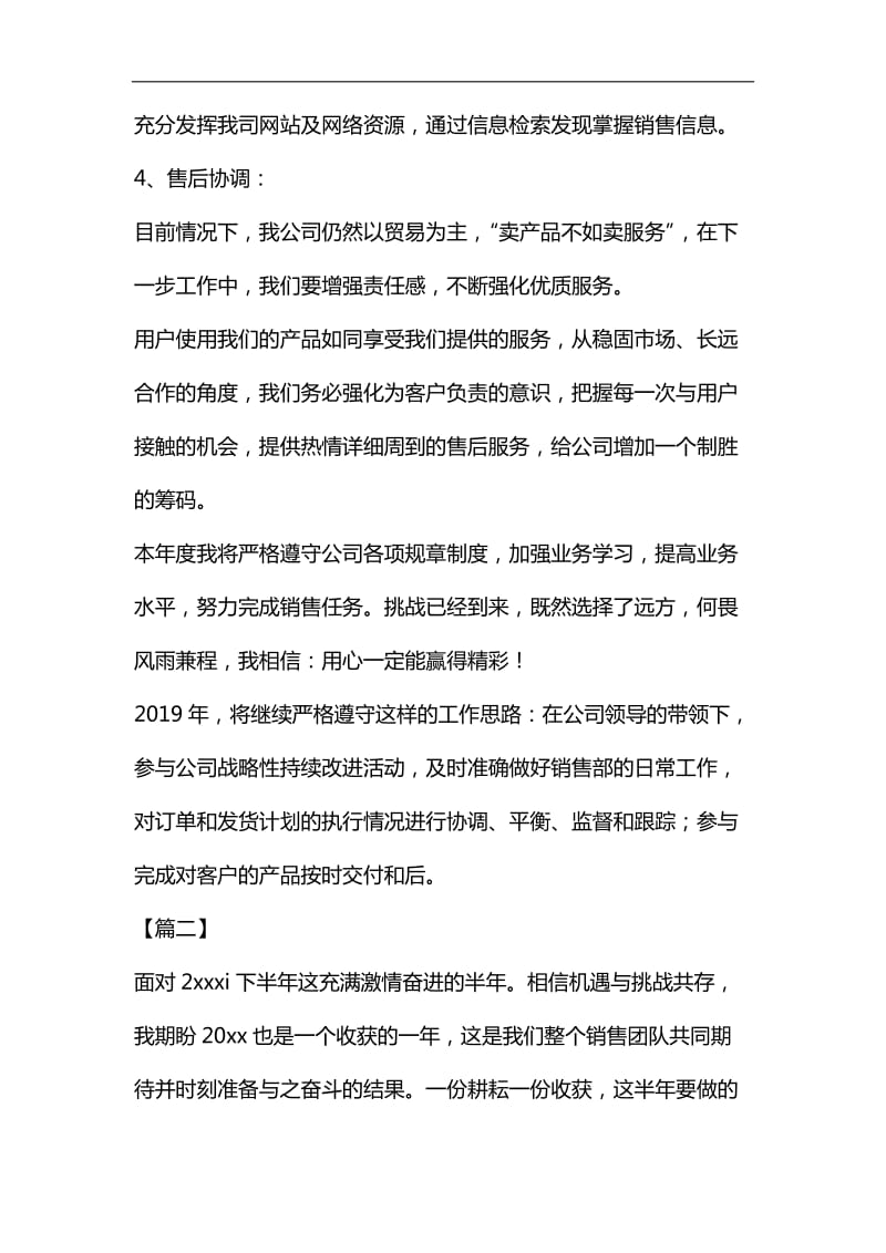 整理汽车销售员下半年工作计划_第3页