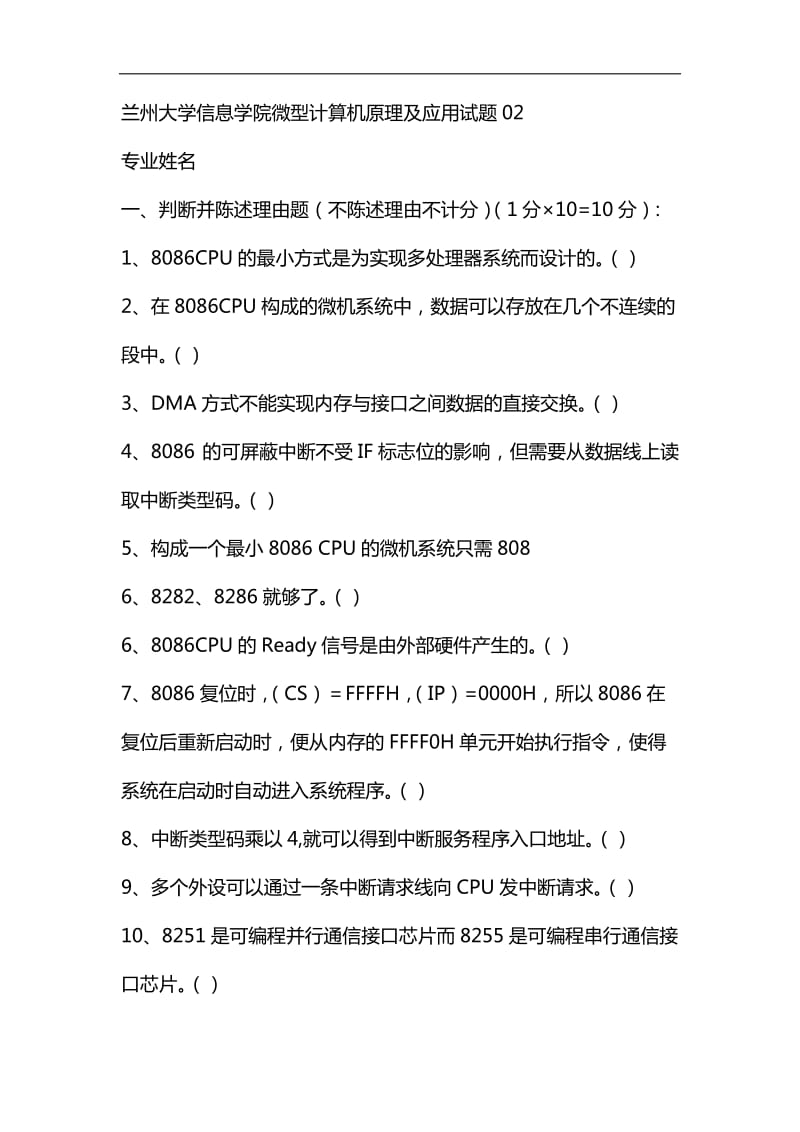 微型计算机原理及应用试题及答案_第1页