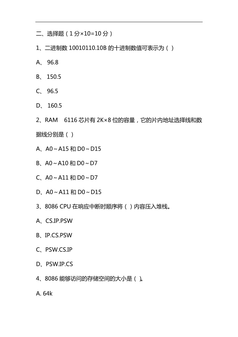 微型计算机原理及应用试题及答案_第2页