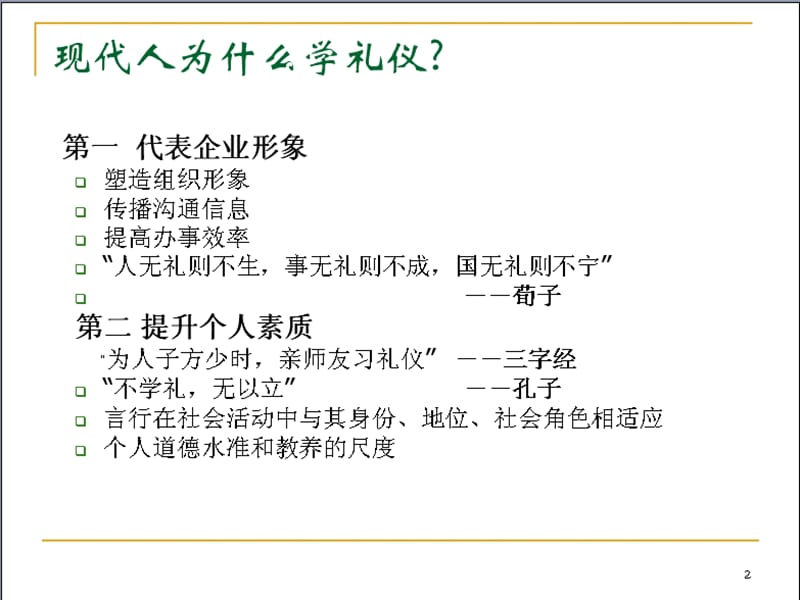 职场商务礼仪培训_第2页