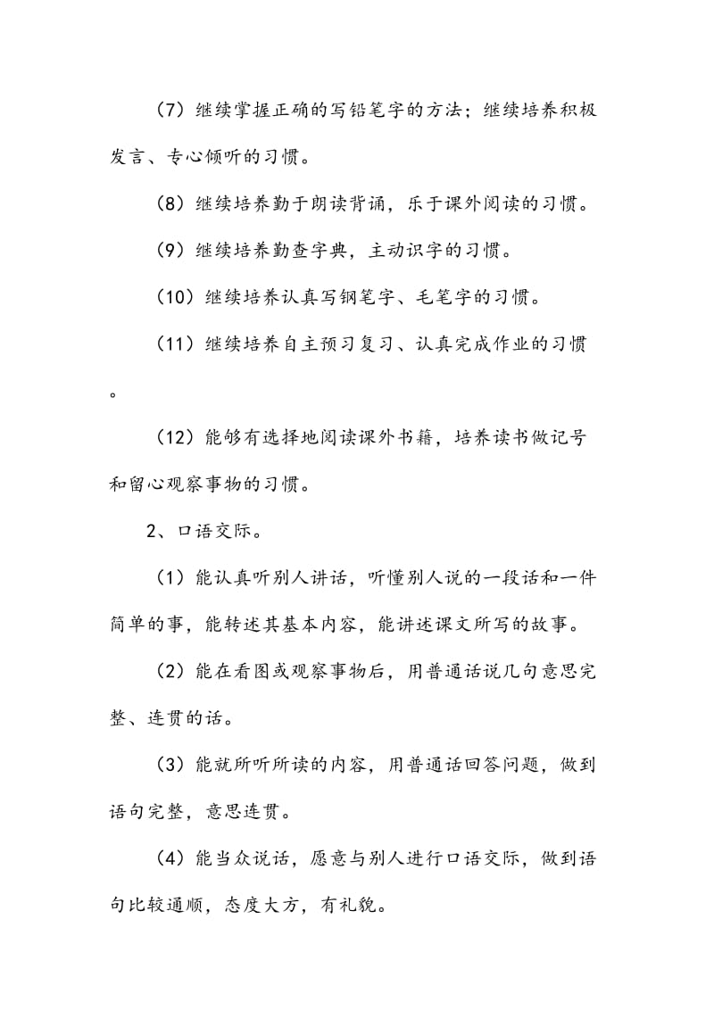 2019秋期新人教版部编本四年级上册语文教学计划及教学进度安排_第3页