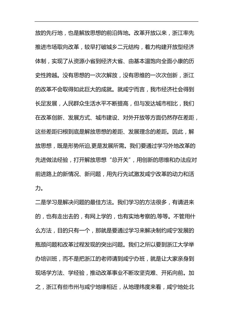 整理在全面深化改革专题培训班开班仪式上的讲话_第2页