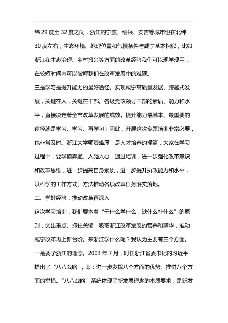 整理在全面深化改革专题培训班开班仪式上的讲话_第3页