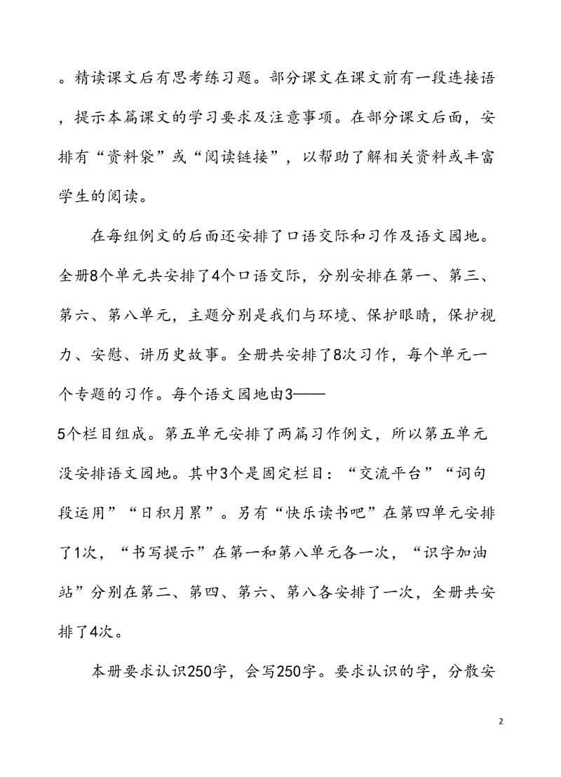 2019年秋期新人教版部编本四年级上册语文教学计划及教学进度安排表_第2页