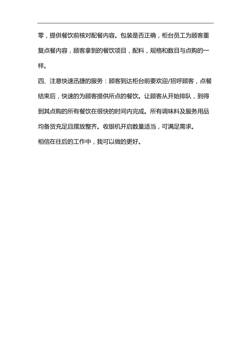 整理肯德基助理见习期个人鉴定_第3页