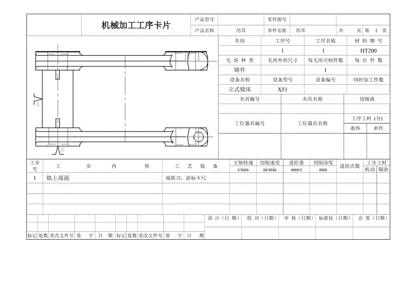 吊环前钢板弹簧零件铣44端面夹具设计【含CAD图纸+文档】