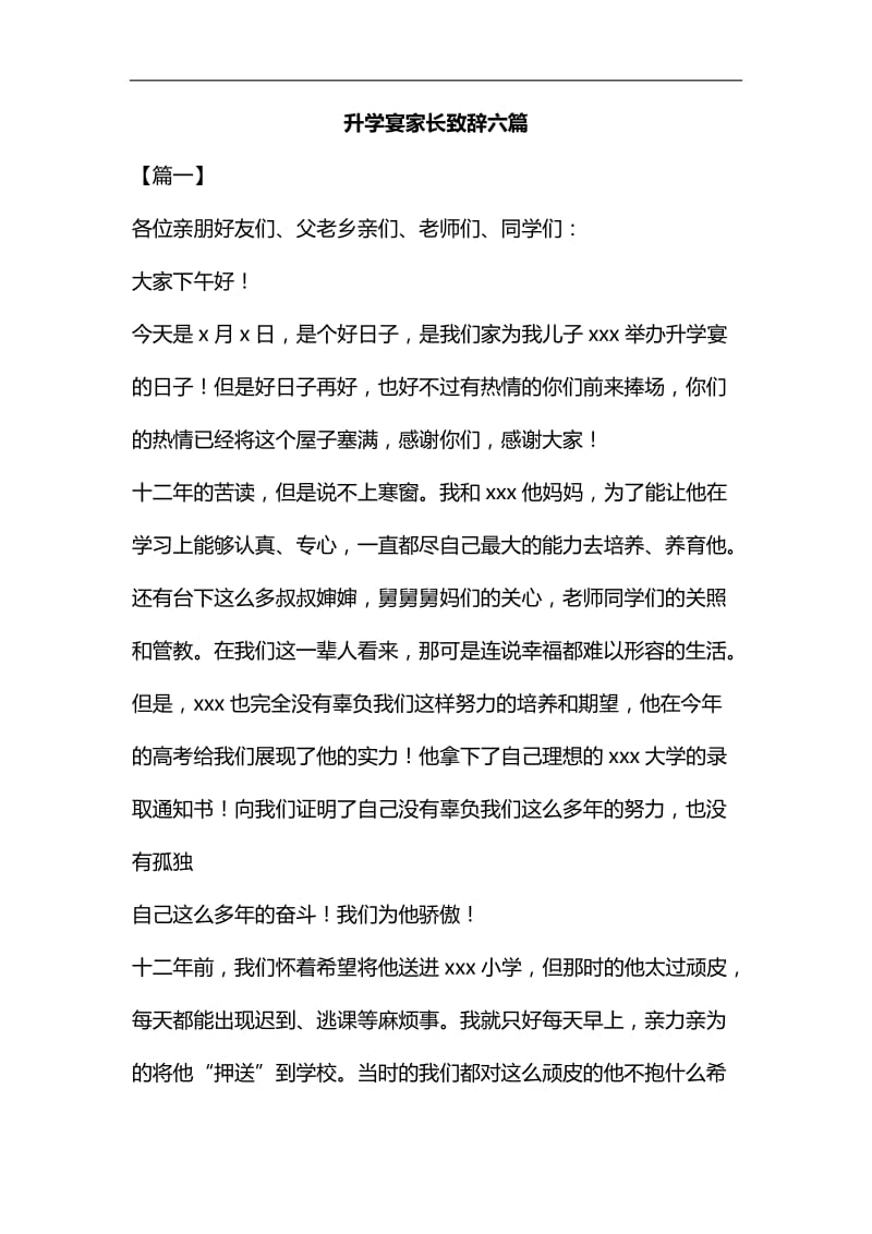 升学宴家长致辞六篇汇编_第1页