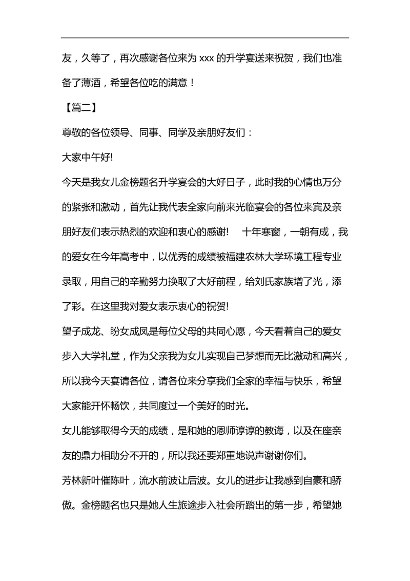 升学宴家长致辞六篇汇编_第3页