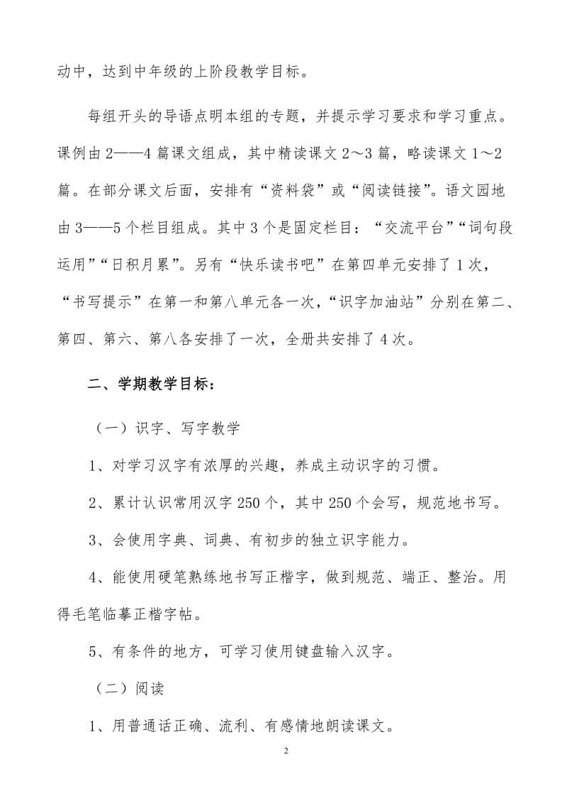 2019年新人教版部编本四年级上册语文教学计划附教学进度安排_第2页