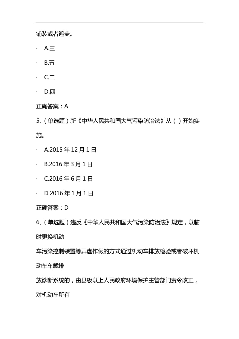 整理综能公司2019年1季度环保培训试题(含答案)_第3页