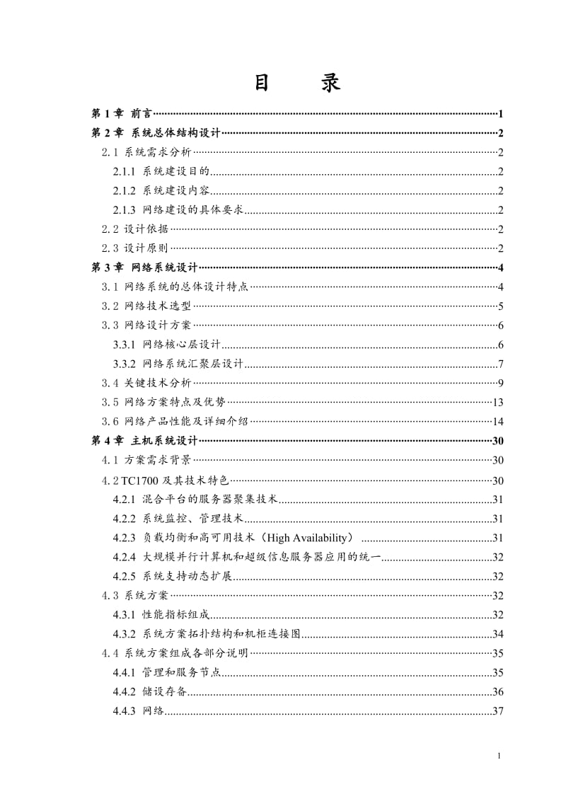 惠州学院校园网二期工程方案_第2页