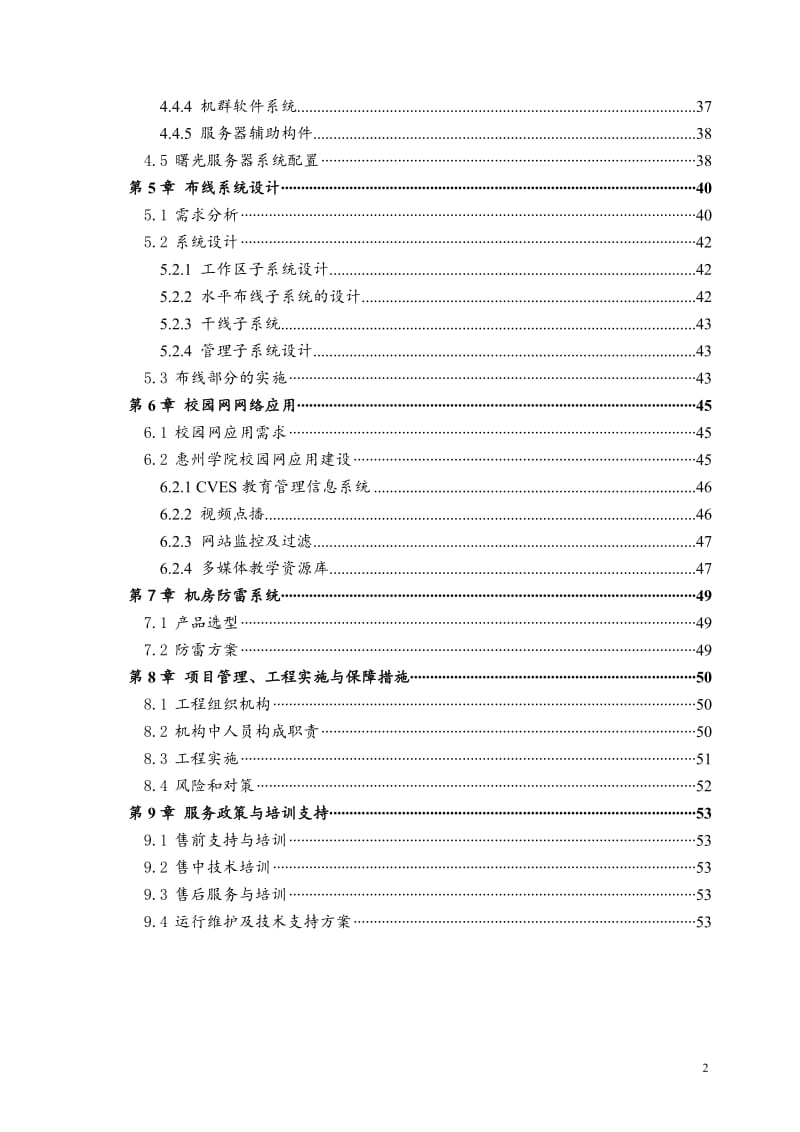 惠州学院校园网二期工程方案_第3页