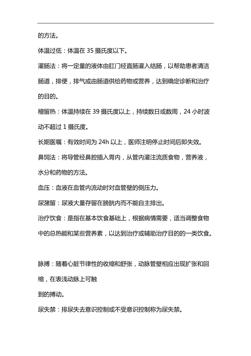 护士资格考试复习资料_第3页