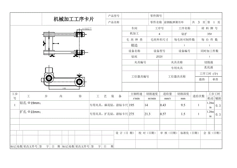 前钢板弹簧吊环加工工艺及铣宽度4mm的开口槽夹具设计【含CAD图纸、说明书】