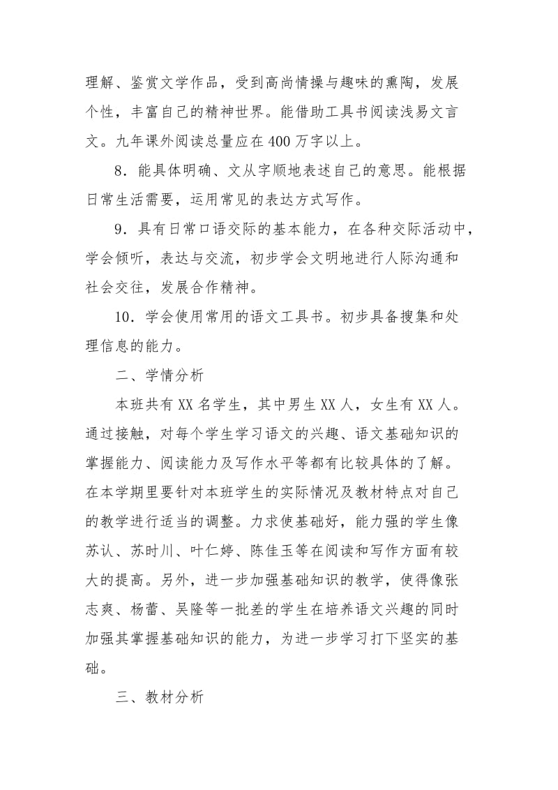 2019年新人教版部编本四年级语文上册教学计划附教学进度安排_第2页