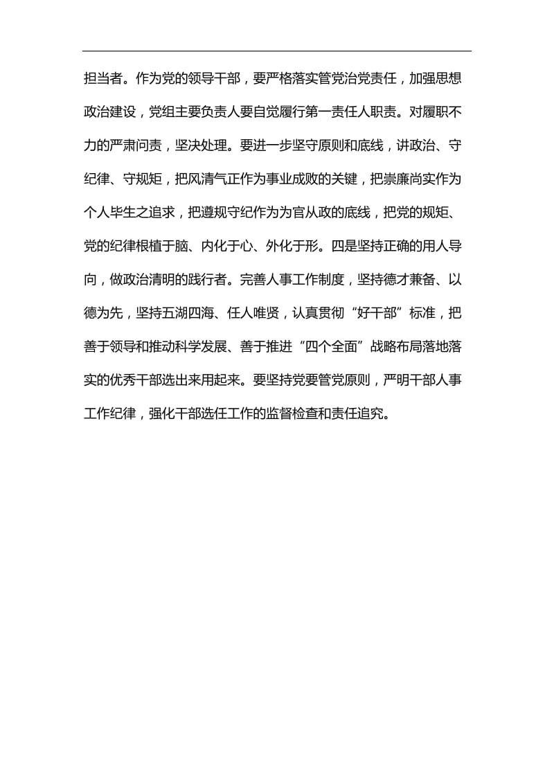 整理观看警示教育片《警钟—辽宁拉票贿选案警示录》心得体会_第2页