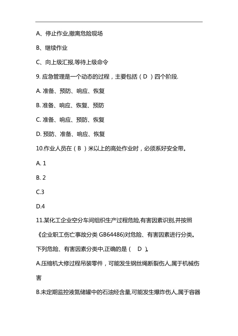 整理2019年煤气化公司安全专业考试题(含答案4)_第3页