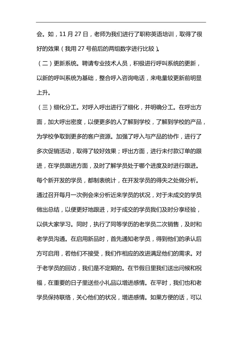 整理电话销售主管工作计划_第2页