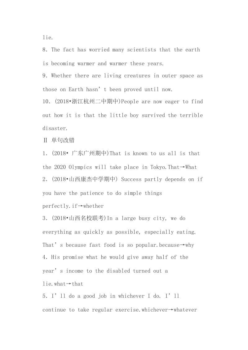 2019高考英语一轮复习语法部分第八讲随堂训练含解析+高三一模作文：记录  价值_第2页