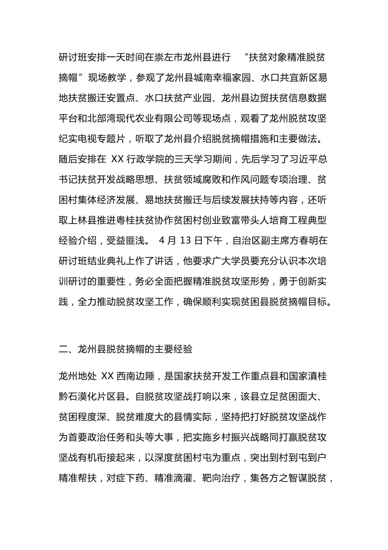 第二季度脱贫攻坚工作推进会议讲话稿_第2页