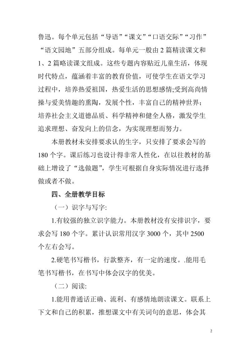 2019秋期新人教版部编本六年级语文上册教学计划及教学进度安排_第2页