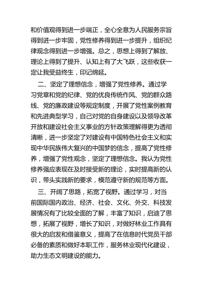 增强党性修养心得体会四篇_第2页