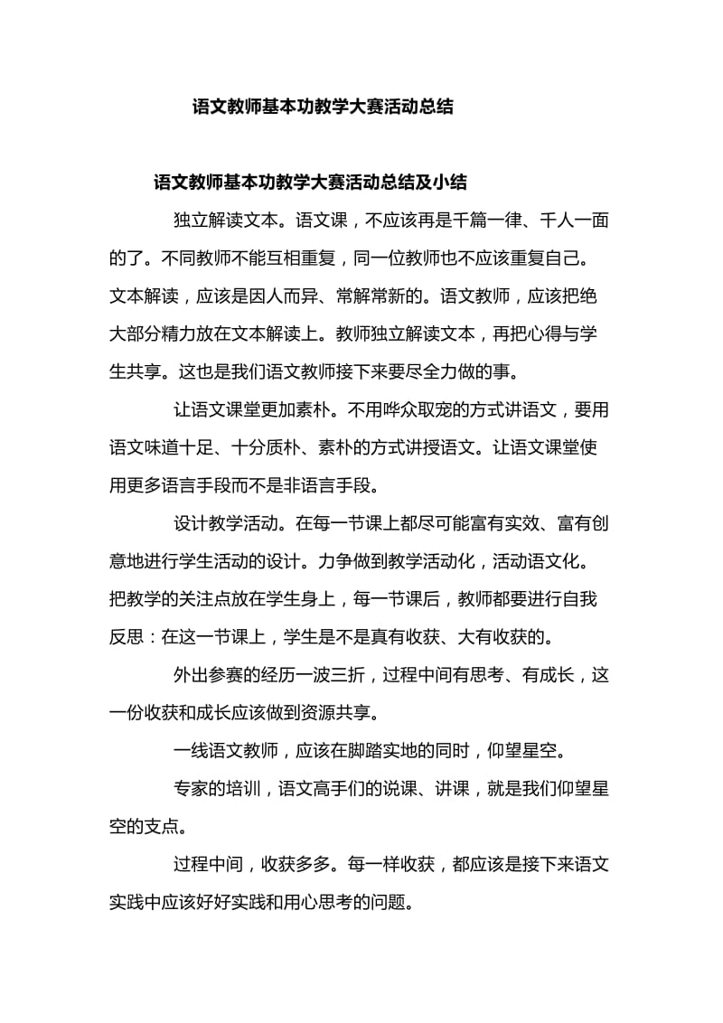 语文教师基本功教学大赛活动总结_第1页