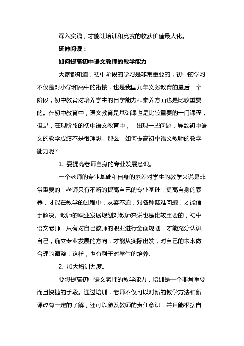 语文教师基本功教学大赛活动总结_第2页