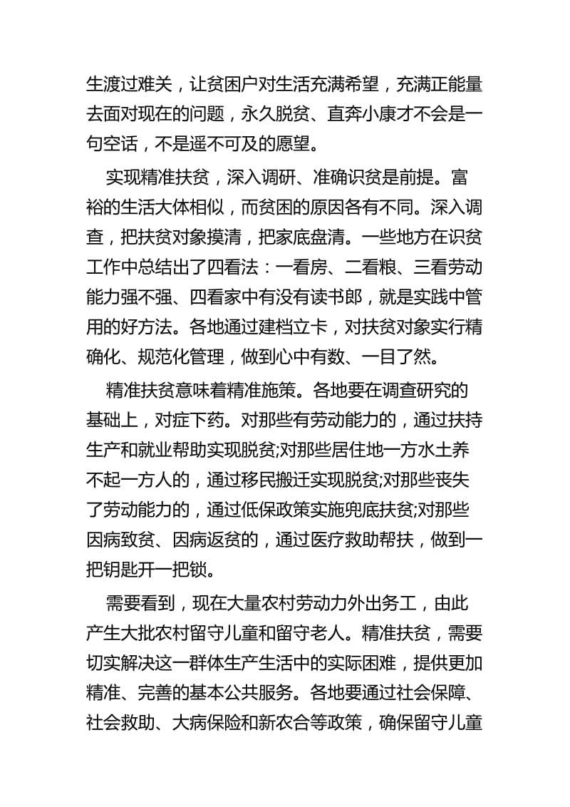 村工作队员示范培训班学习体会五篇_第2页