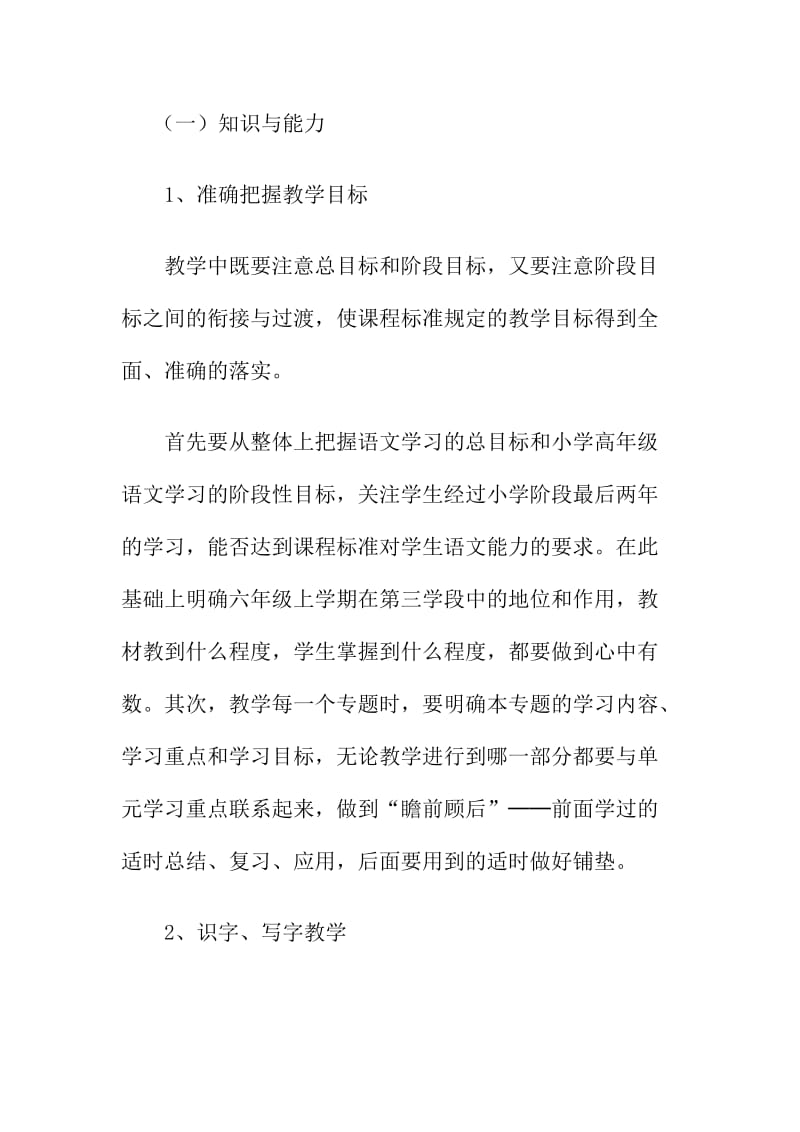 2019年秋季新人教部编本六年级上册语文教学计划和教学进度_第2页