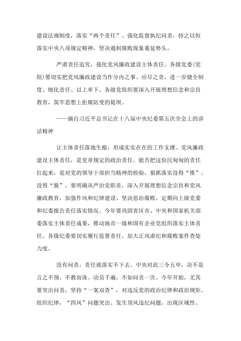 两篇乡纪委书记述职述廉报告合集_第2页