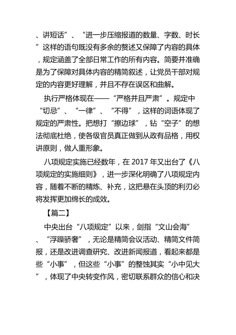 重温八项规定心得四篇_第2页