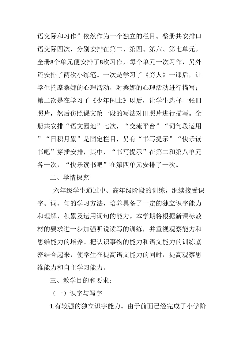 2019秋期新人教版部编本六年级上册语文教学计划和教学进度安排表_第2页