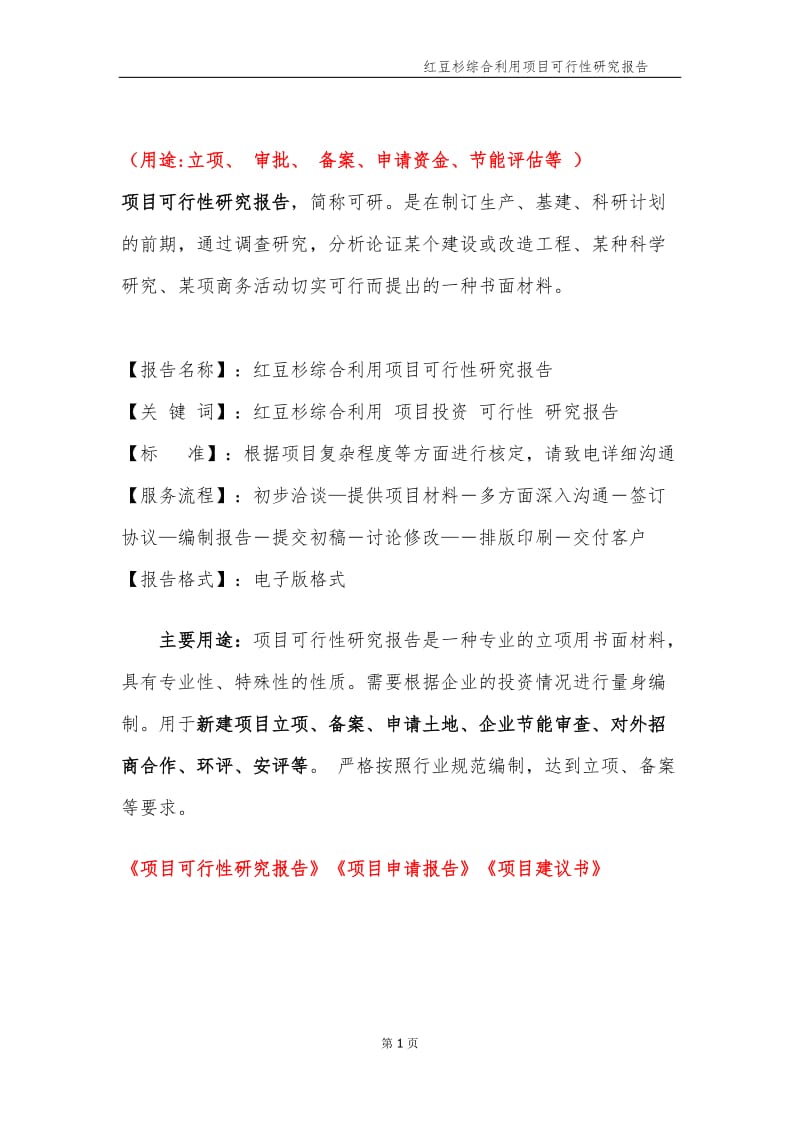 红豆杉综合利用项目可行性研究报告【申请备案】_第2页