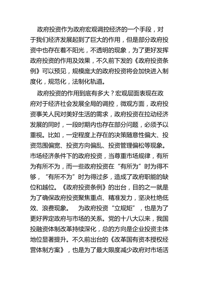 学习《政府投资条例》心得四篇_第2页