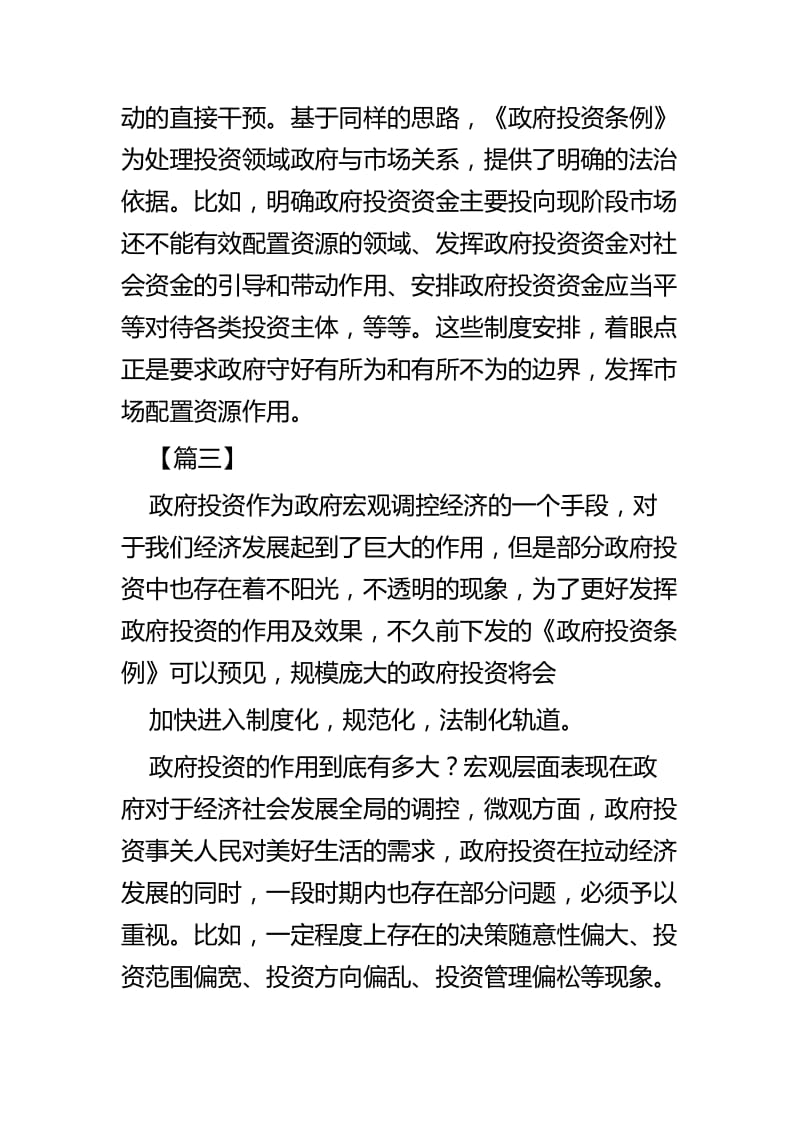 学习《政府投资条例》心得四篇_第3页