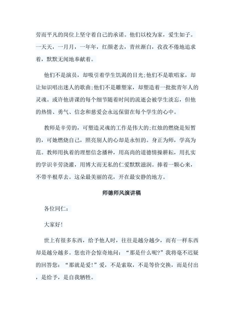 5篇师德师风演讲稿合集_第3页