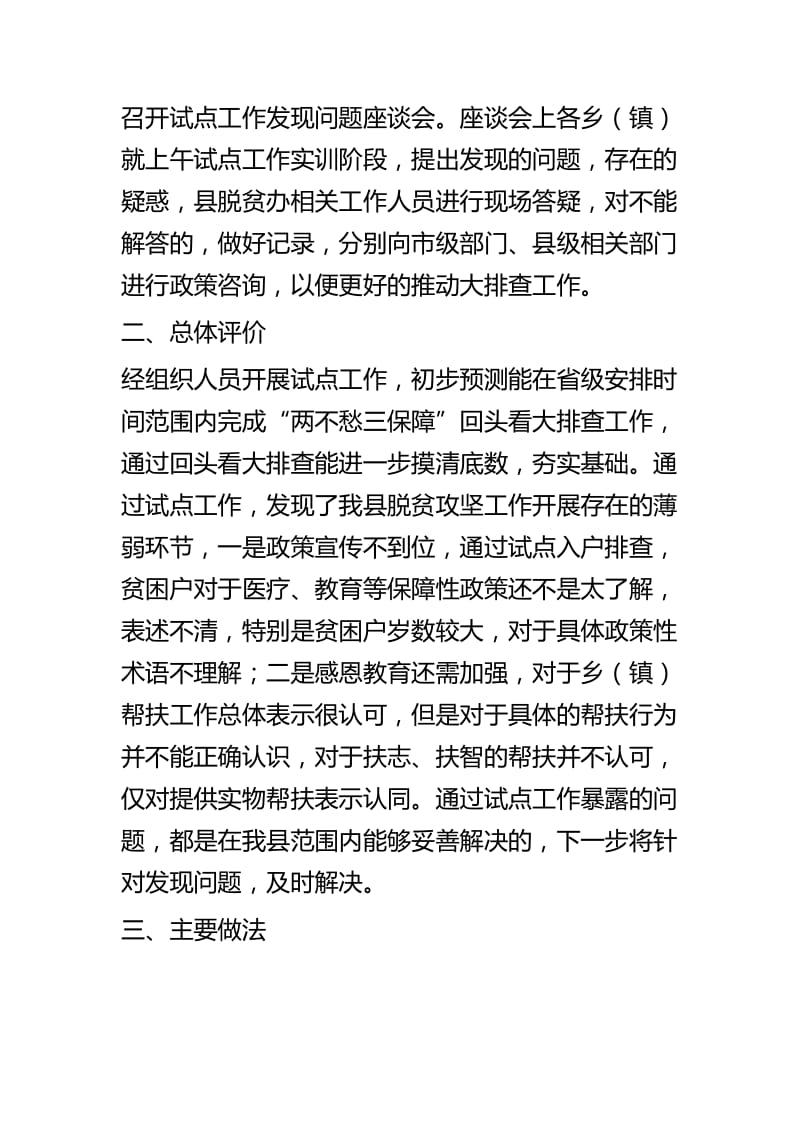 两不愁三保障工作汇报四篇_第2页