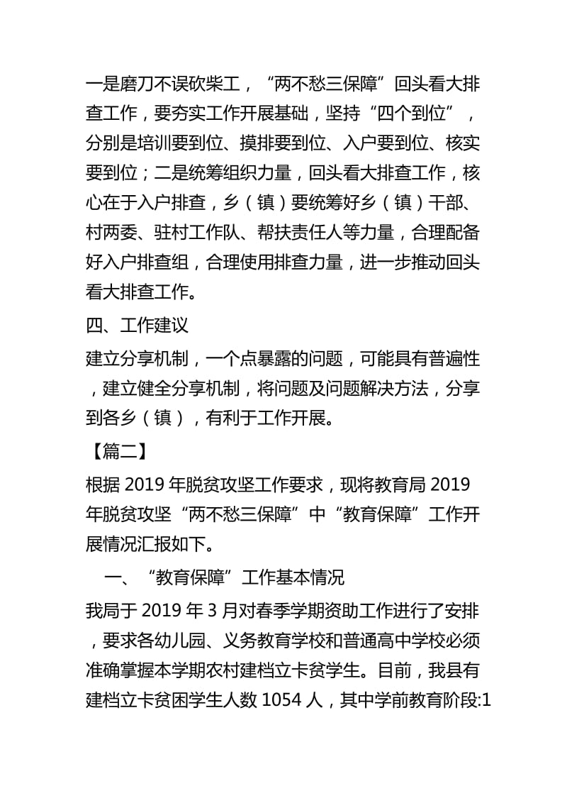 两不愁三保障工作汇报四篇_第3页