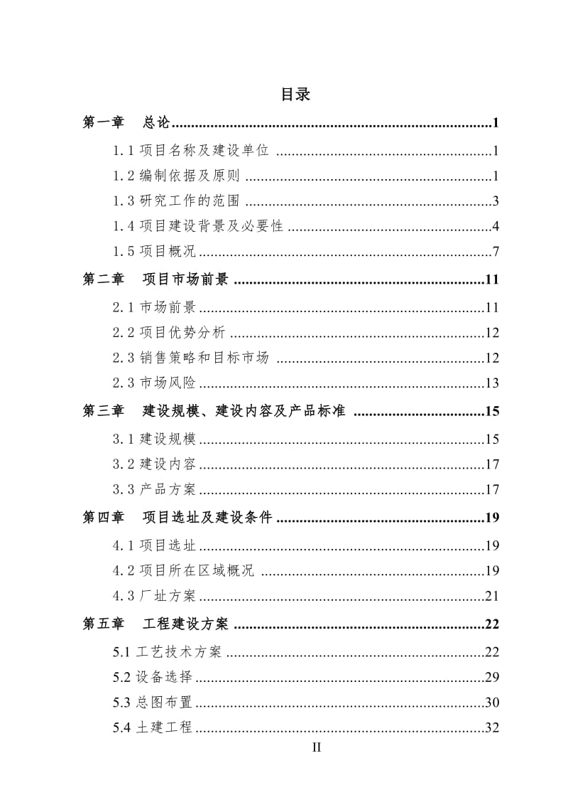 包装纸工程建设项目可行性研究报告[用于申请立项]_第2页