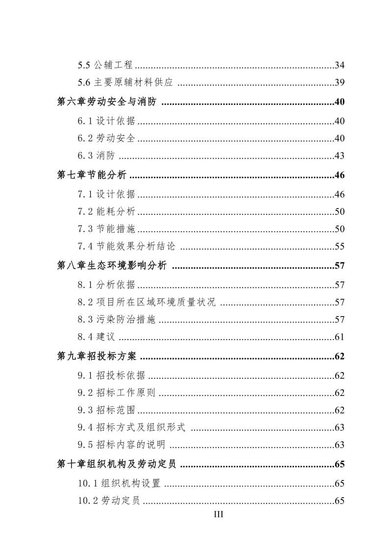 专用车底盘建设项目可行性研究报告[用于申请立项]_第3页