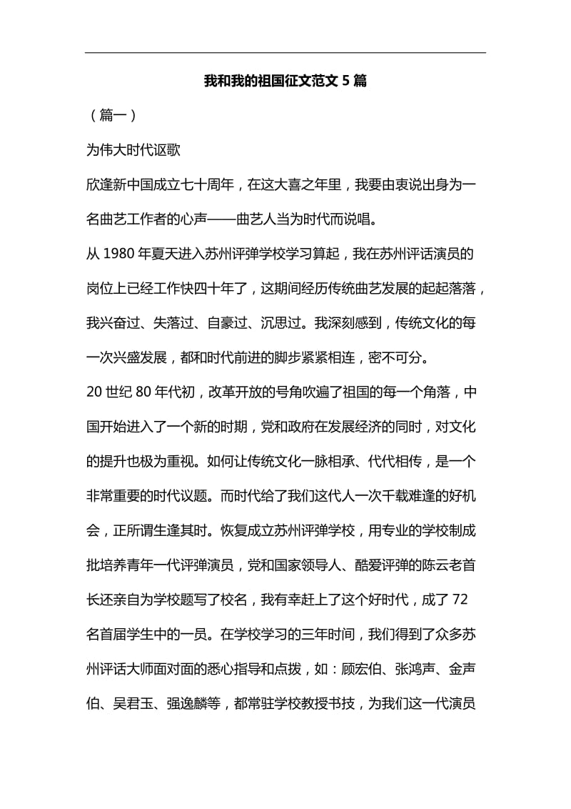 我和我的祖国征文范文5篇汇编_第1页