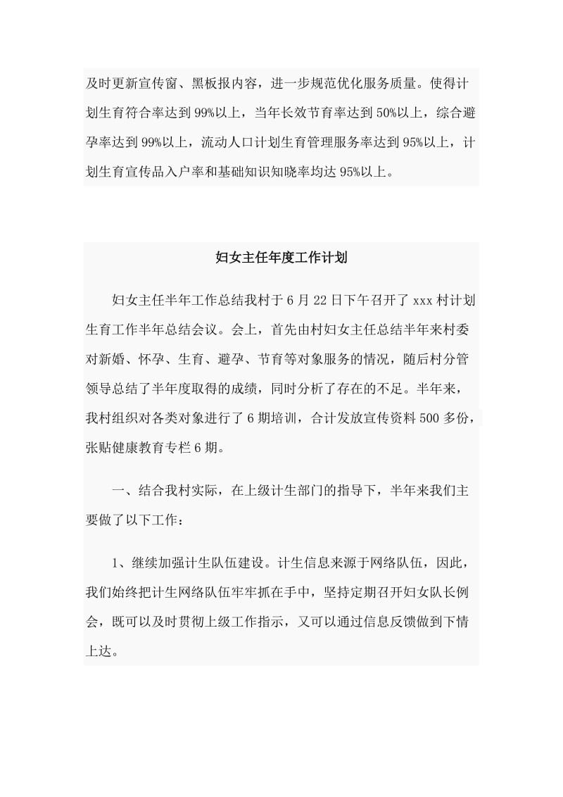 编辑整理3篇妇女主任年度工作计划范文_第3页