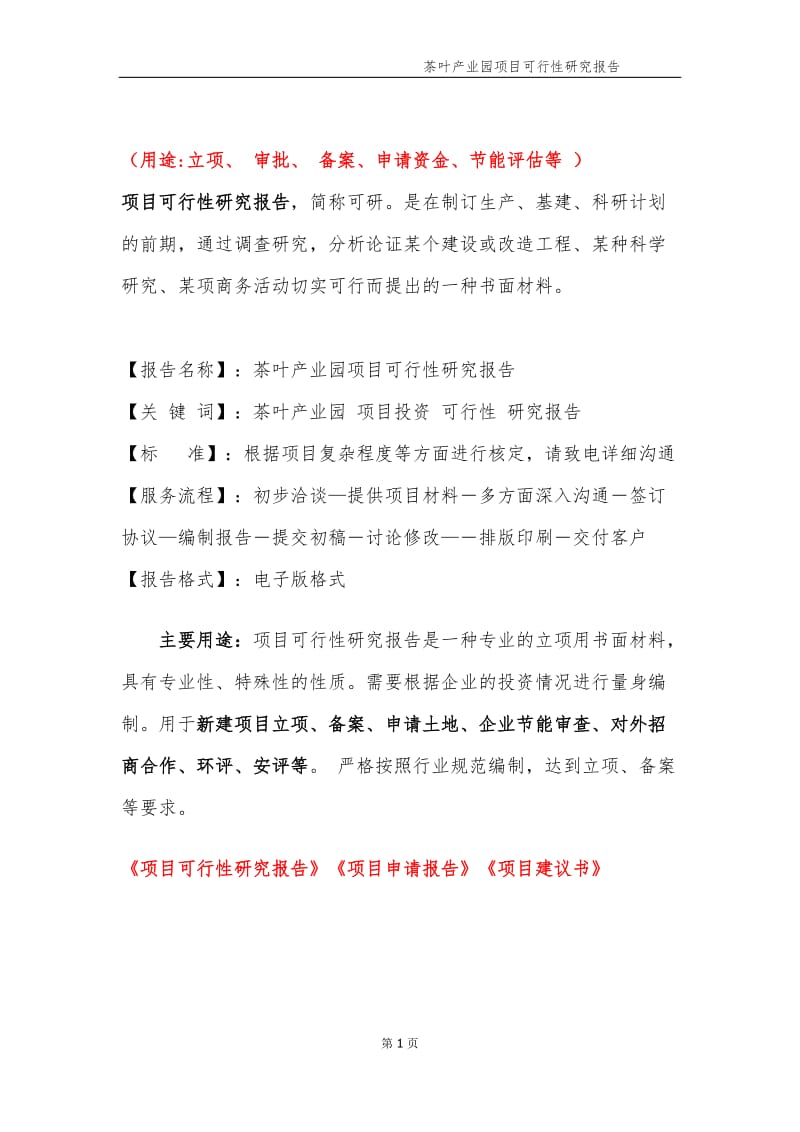 茶叶产业园项目可行性研究报告【申请备案】_第2页